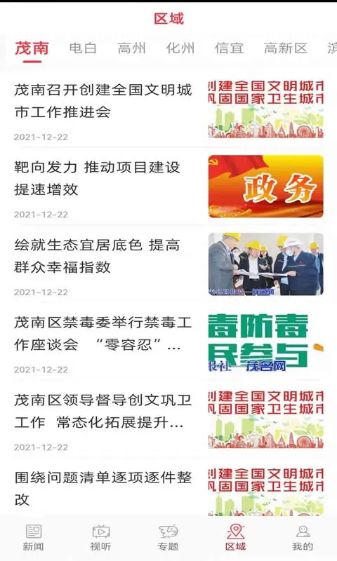 茂名Plus app截图3