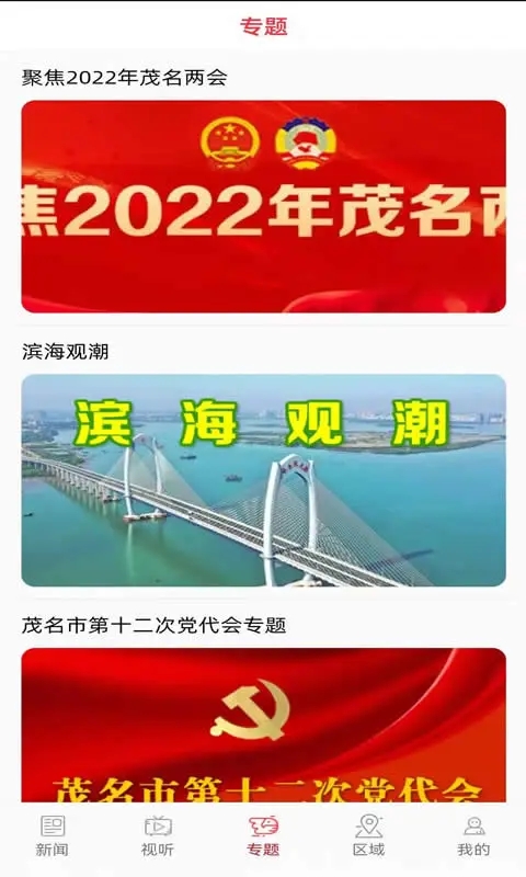 茂名Plus app截图4