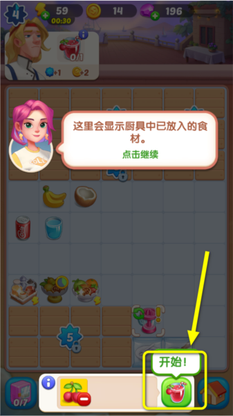 绯闻美食街无限钻石版截图1