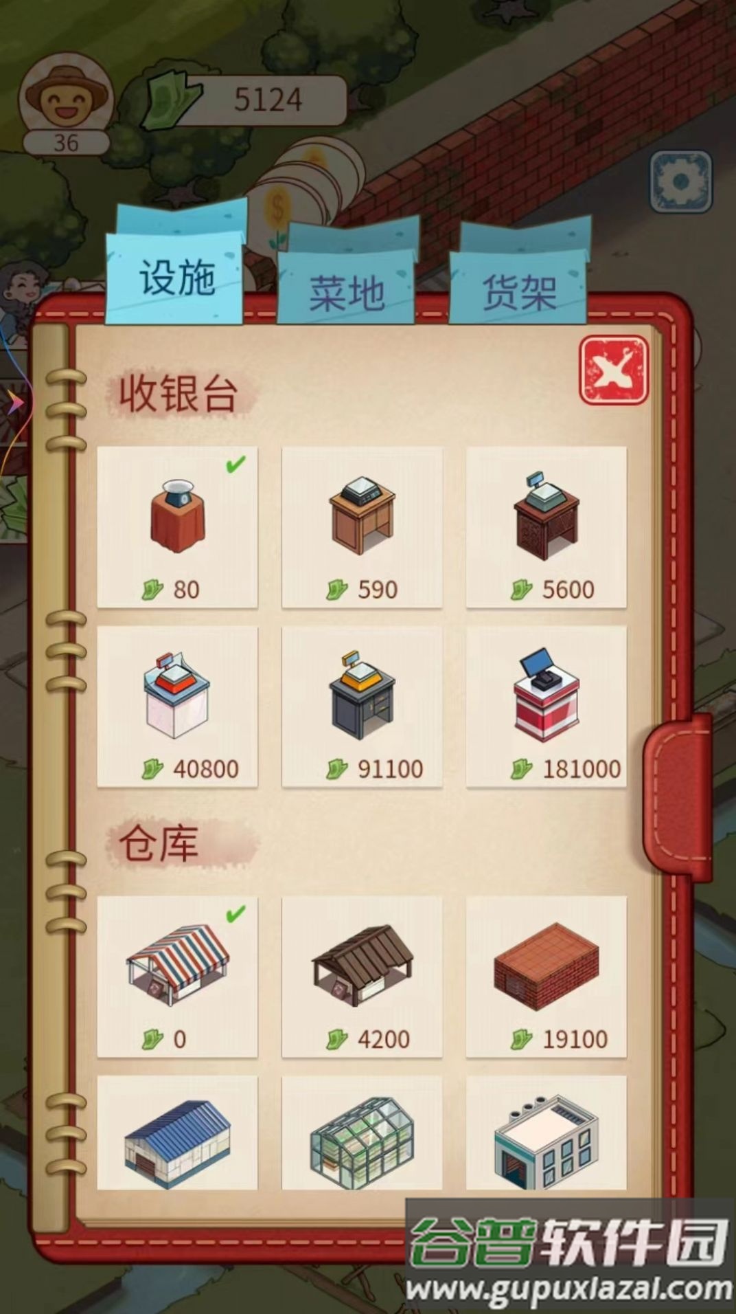 老王的菜市场游戏截图4