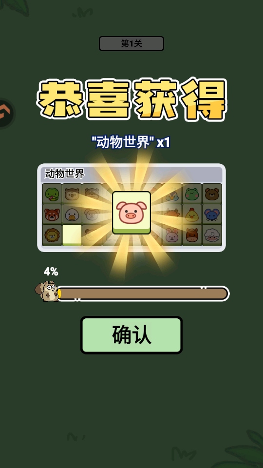 连连看达人全民消一消手游截图4
