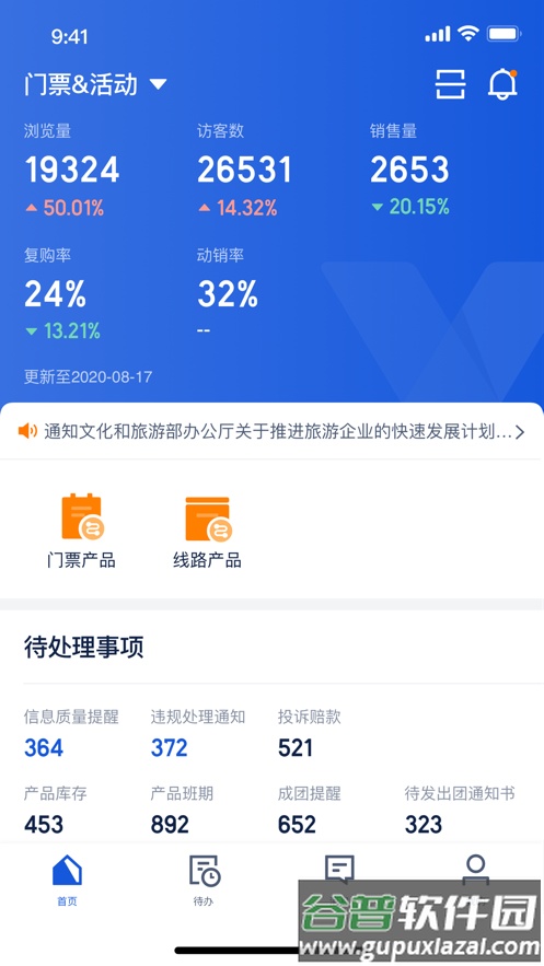 旅游商家app下载截图1