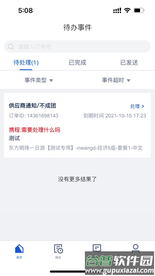 旅游商家app下载截图2