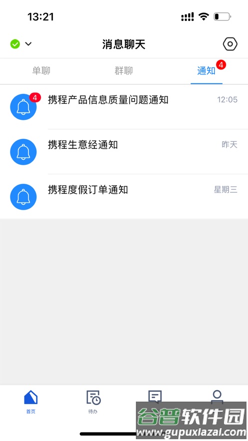 旅游商家app下载截图3