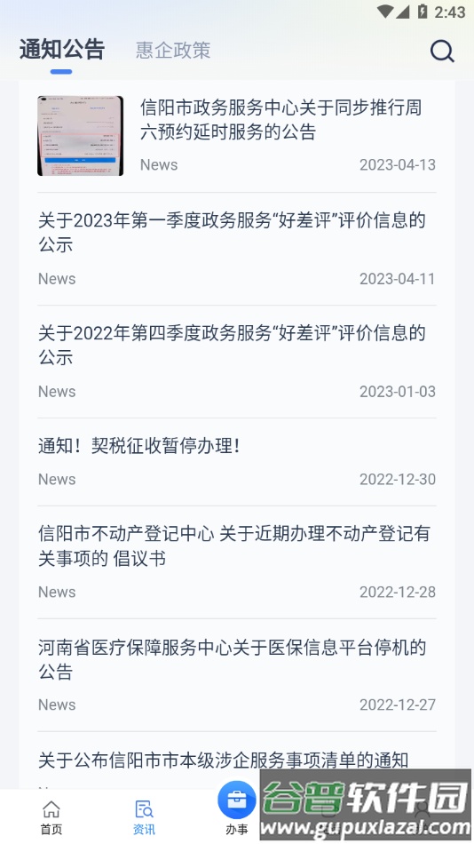 信服办app下载截图1