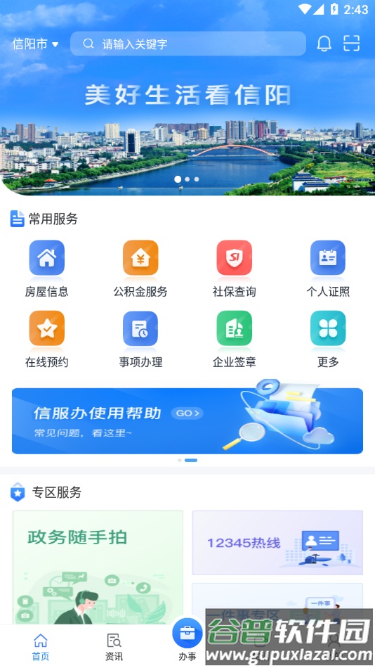信服办app下载截图3