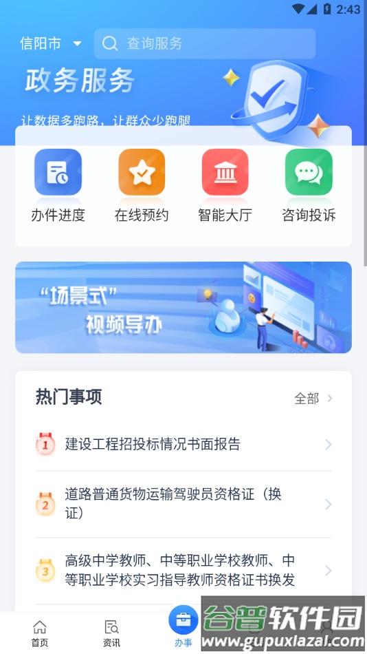信服办app下载截图4