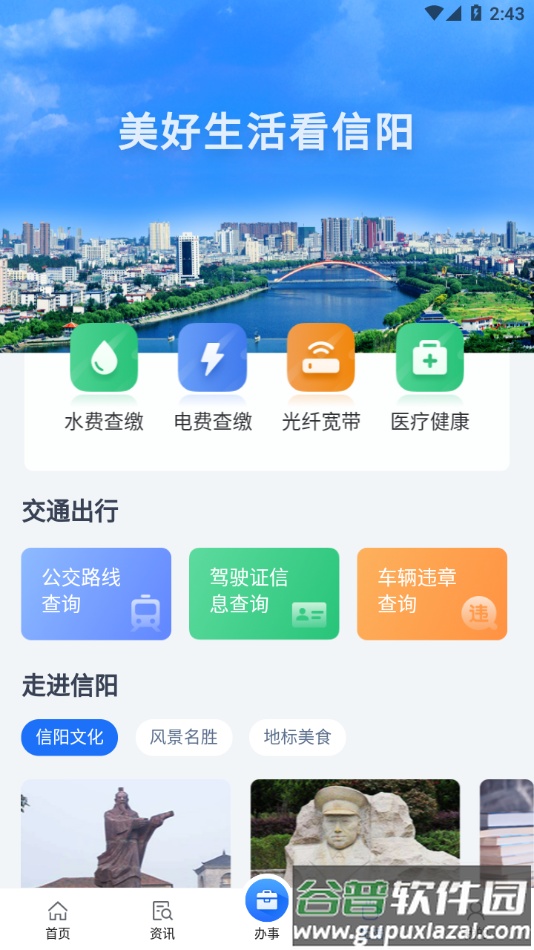 信服办app下载截图5