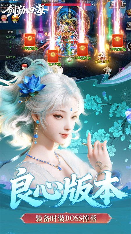 剑勤四海0.1折满截图1
