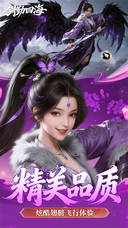 剑勤四海0.1折满截图3