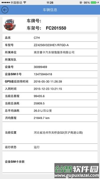 智能通重汽app截图1