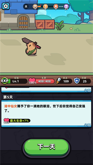 冒险者日记最新版本截图3