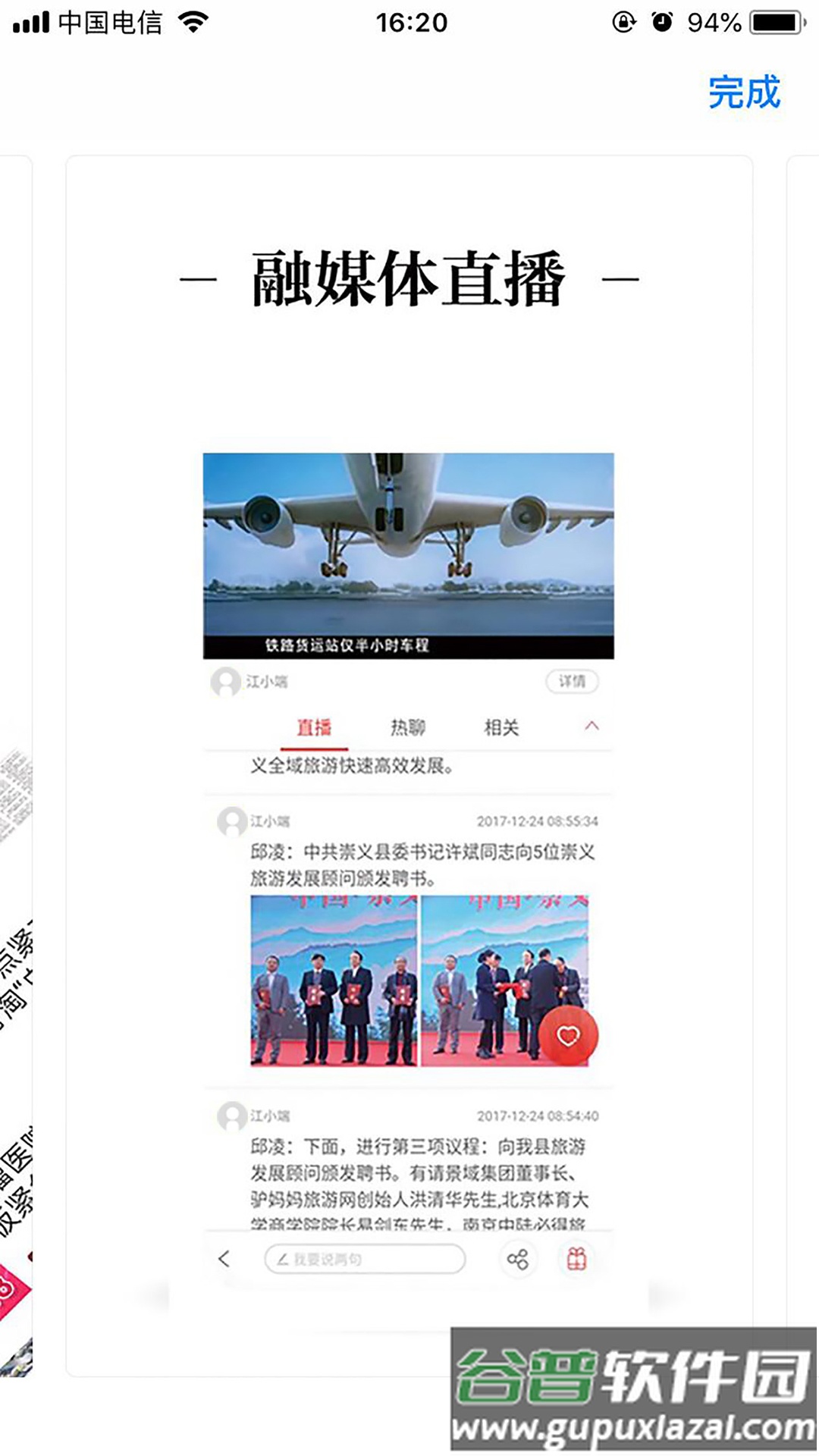 江科云APP截图1