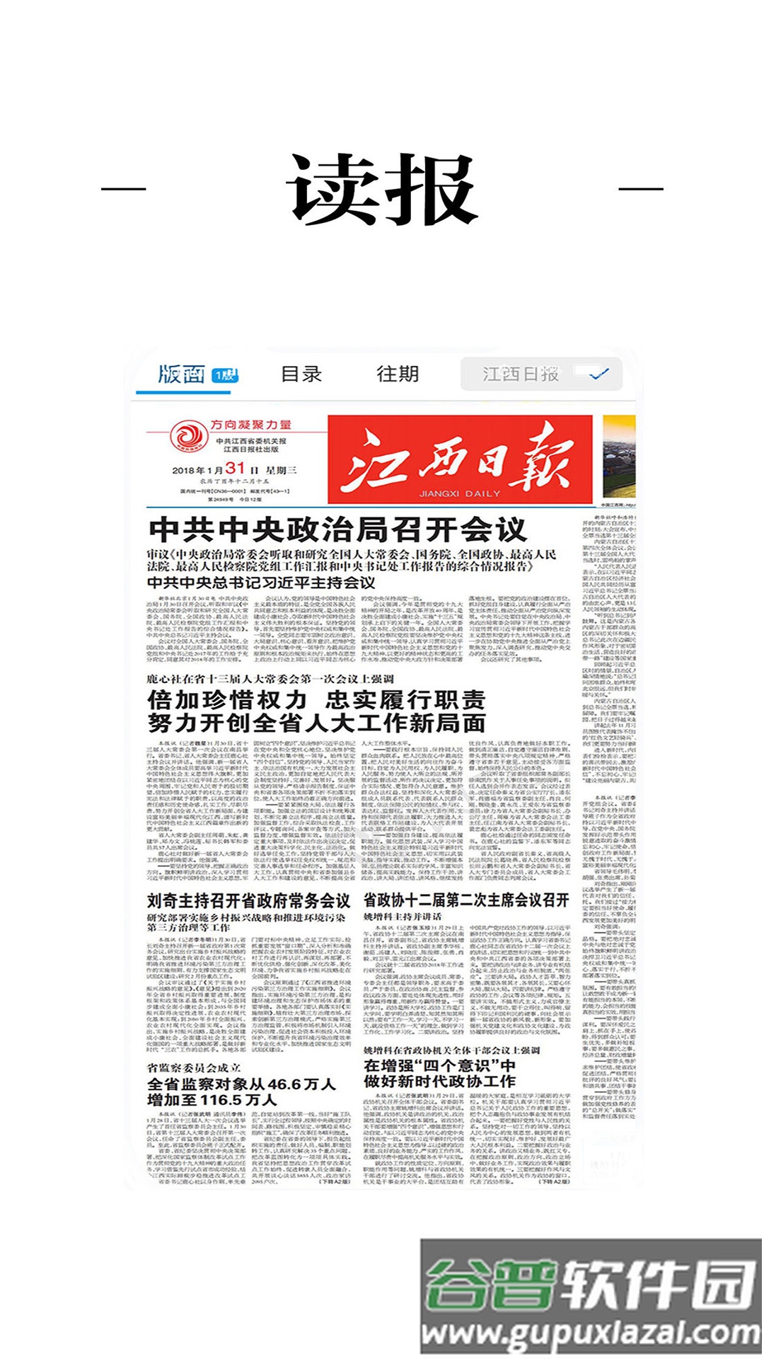 江科云APP截图3