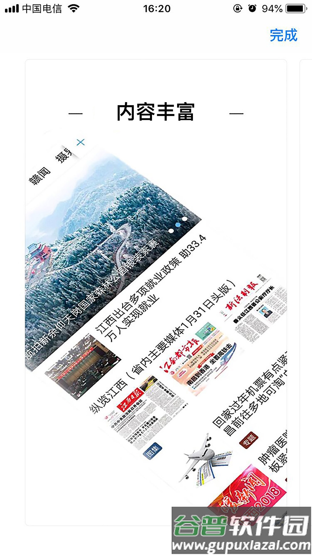 江科云APP截图4