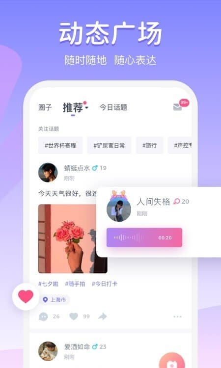 噜噜社app截图1
