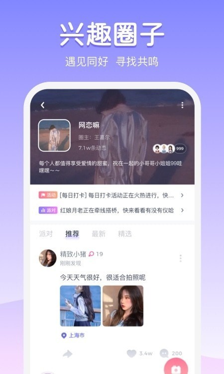 噜噜社app截图3