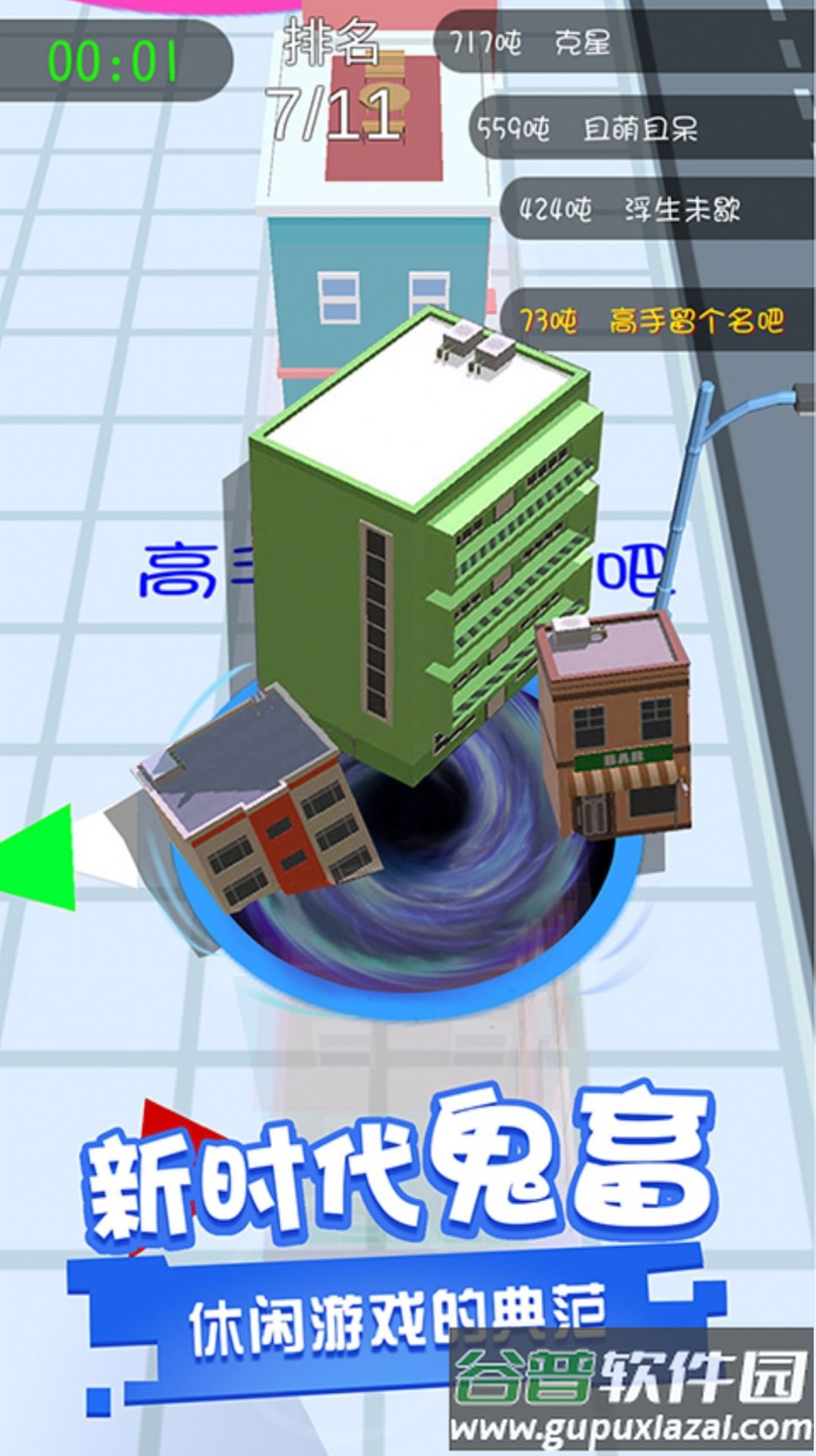 黑洞进化吞噬游戏截图1