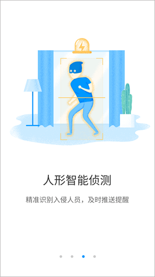 荣耀智能摄像机APP 截图3