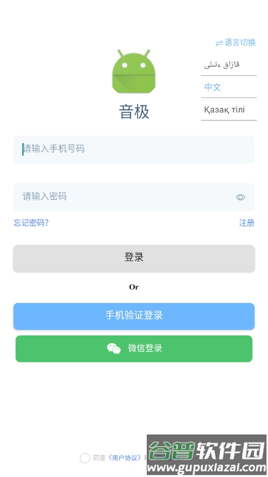 音极app截图2
