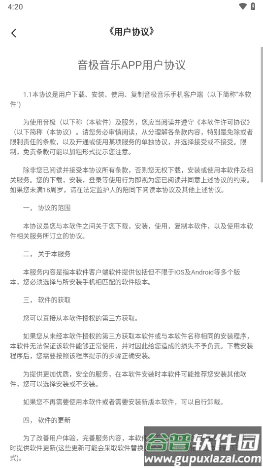 音极app截图4
