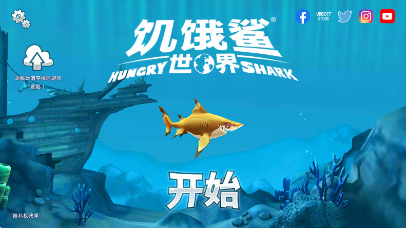 饥饿鲨世界国际服无限金币钻石版(Hungry Shark)截图4