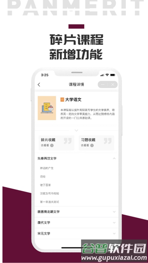 泛美教育APP截图1