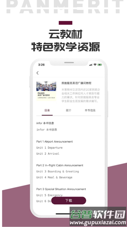 泛美教育APP截图2