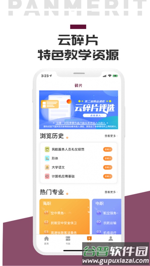 泛美教育APP截图3