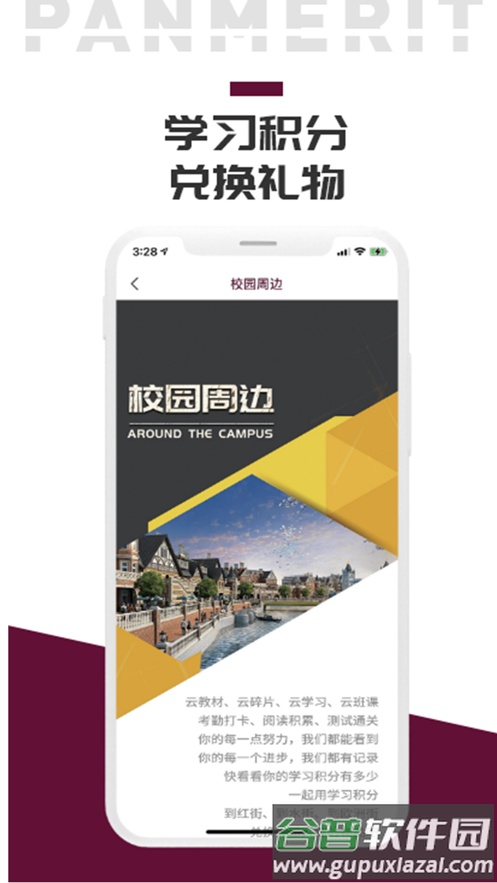 泛美教育APP截图4