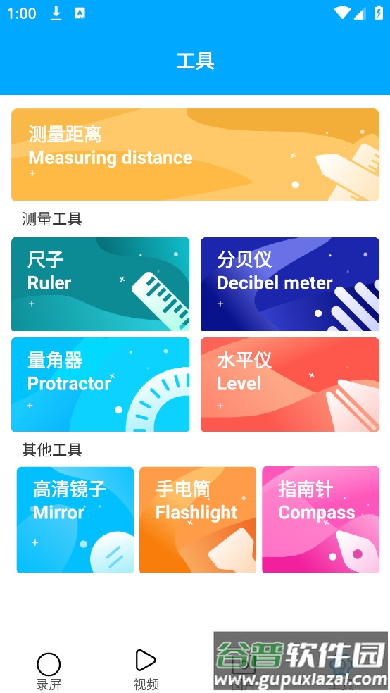 屏幕录制应用软件app截图1