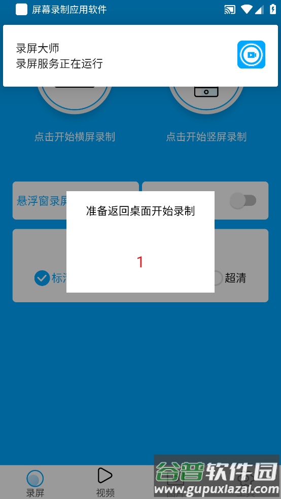 屏幕录制应用软件app截图2