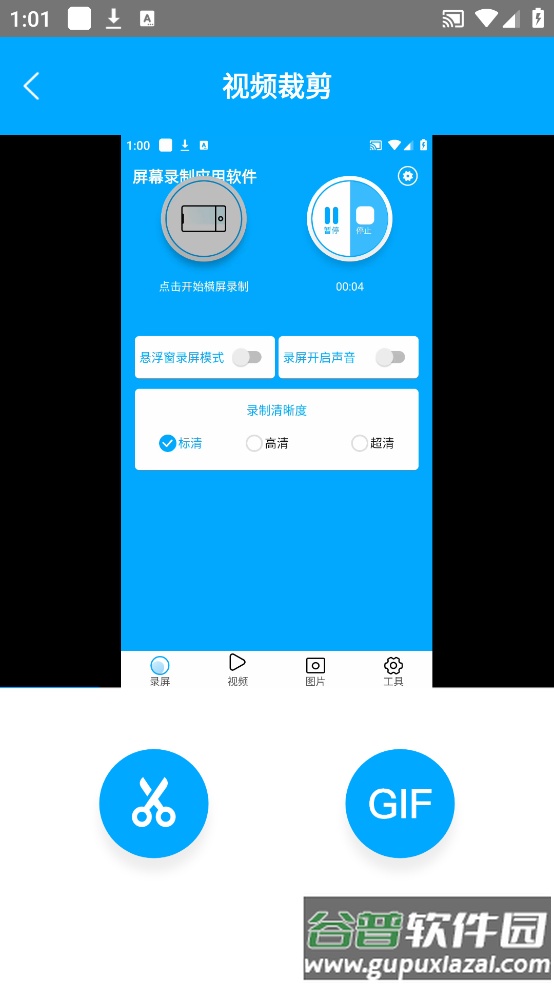 屏幕录制应用软件app截图3