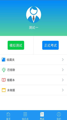 豫食考核官方最新版 安卓版截图3