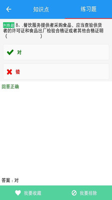豫食考核官方最新版 安卓版截图4