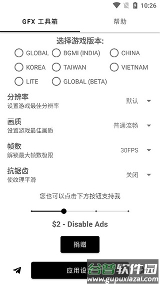 GFX工具箱截图1
