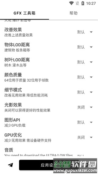 GFX工具箱截图2