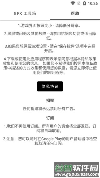 GFX工具箱截图3