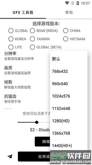 GFX工具箱截图4