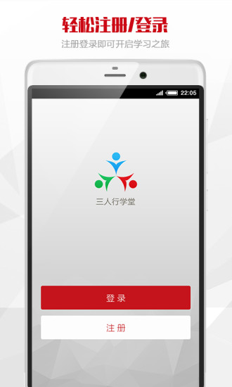 三人行学堂海航 安卓版截图1