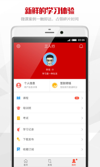 三人行学堂海航 安卓版截图2