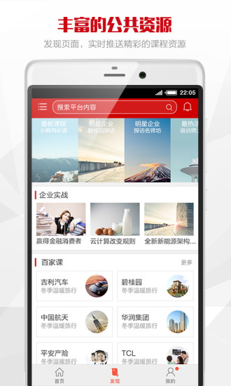 三人行学堂海航 安卓版截图3