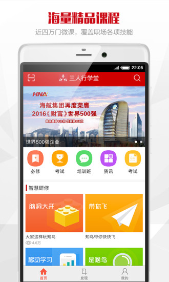 三人行学堂海航 安卓版截图4