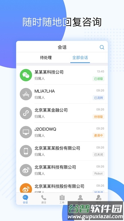 天翼云呼下载截图1