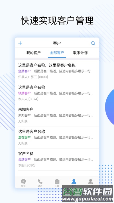 天翼云呼下载截图2