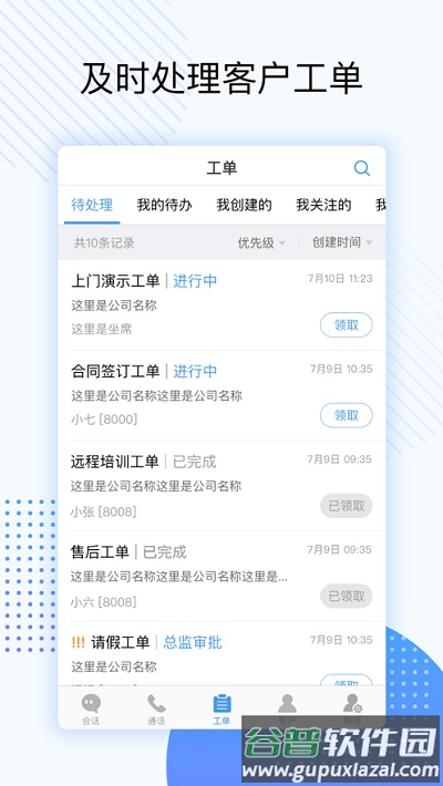 天翼云呼下载截图3