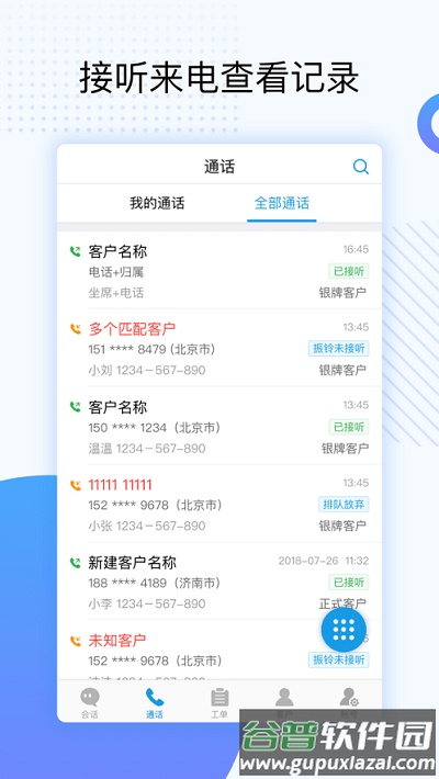 天翼云呼下载截图4