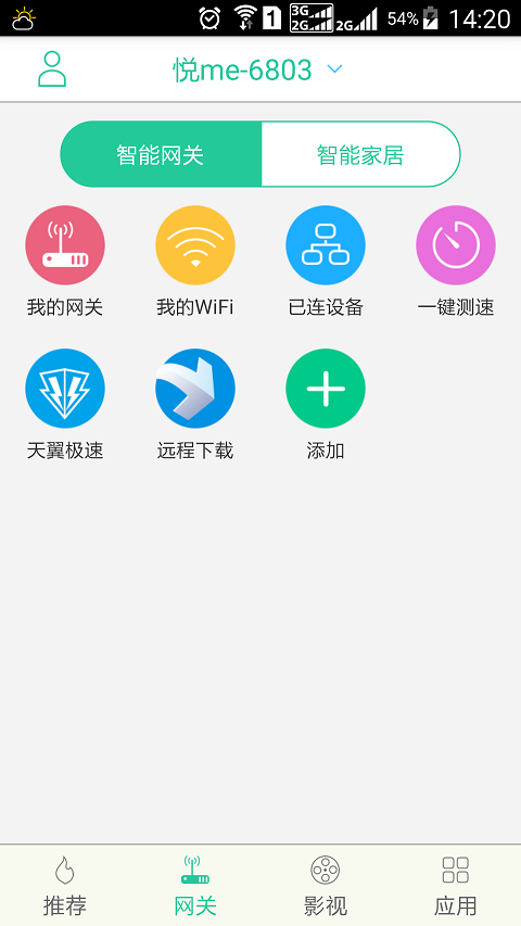 悦ME APP 安卓版截图3