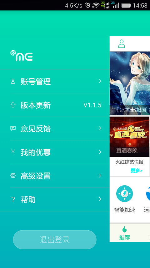 悦ME APP 安卓版截图4