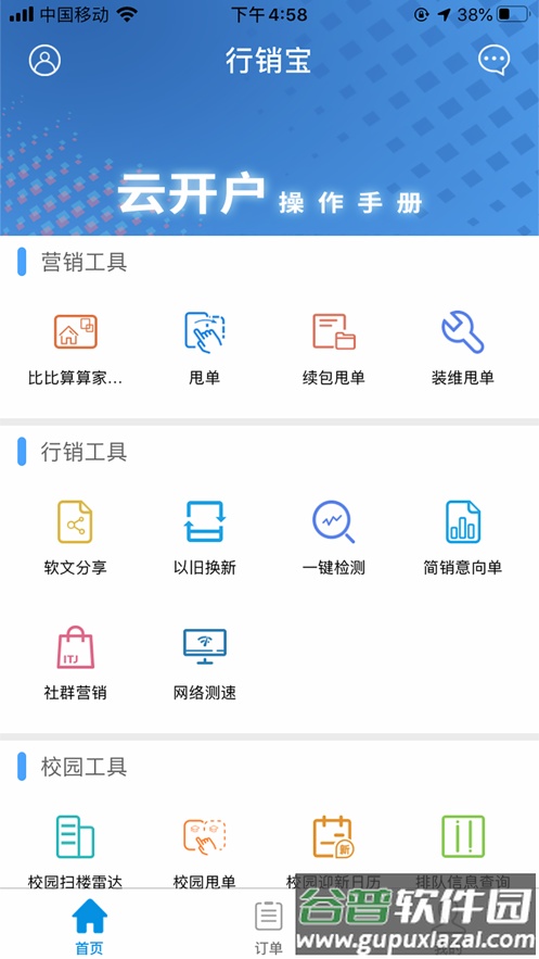 行销宝app下载安卓版截图1